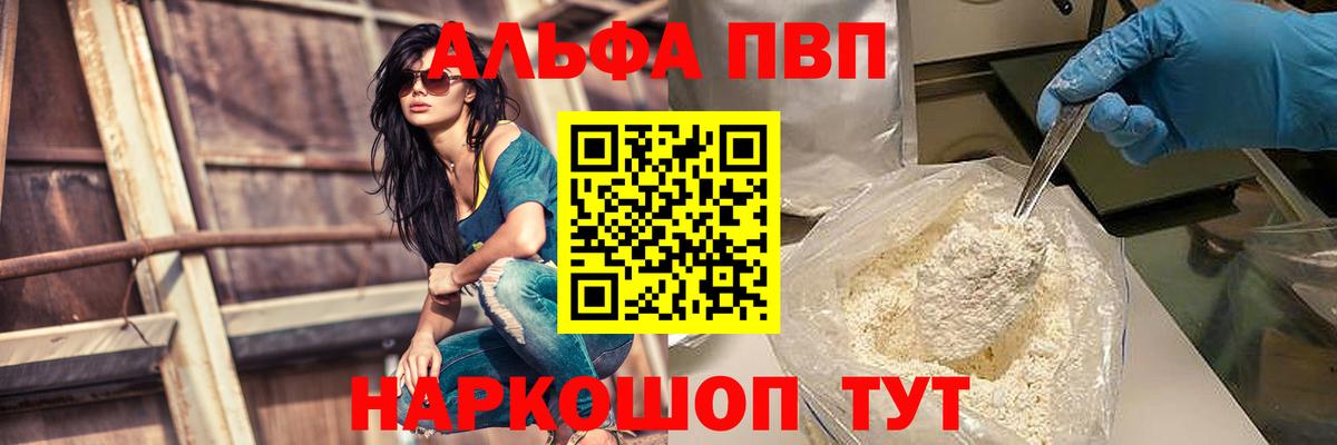 Alpha-PVP кристаллы  Alpha PVP СК КРИС  Вход с VPN  Alpha-PVP мука  цена наркотик  Братск 