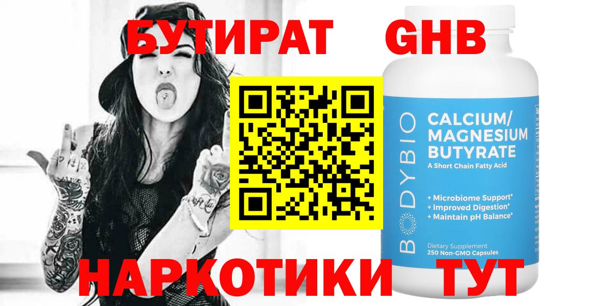 БУТИРАТ буратино Братск