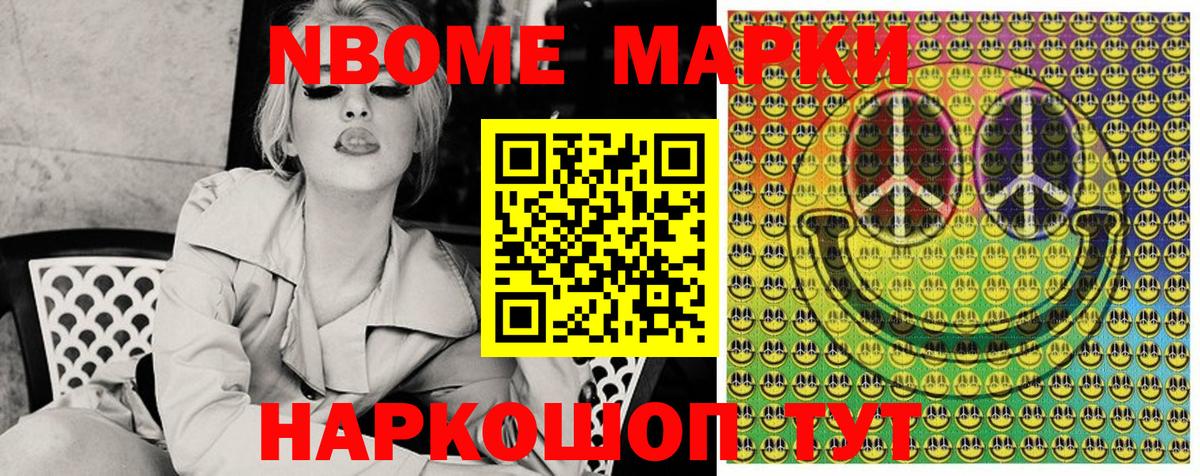Наркотические марки  Марки N-bome 1,5мг  Вход с VPN  продажа наркотиков  Братск 